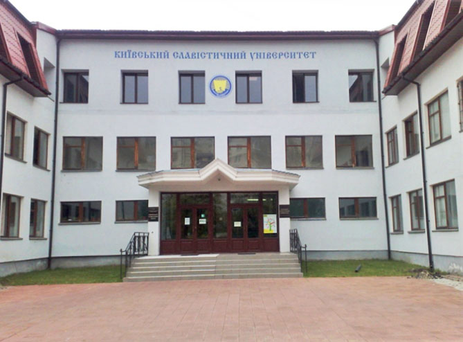 Київський славістичний університет